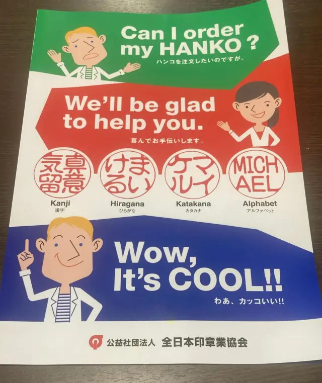 当店ハンコ屋さんなので海外からの観光客の皆様からハンコを注文されることもしばしば｡もちろん一本一本文字を考えてお彫りしています♪その経験を活かしながら木札を彫らせていただきました｡とても喜んでいただきました^_^
元は何か読めますか？^_^

#朝日堂 #asahido #レーザー加工 #木札 #当字 #八戸三社大祭 #名入れ