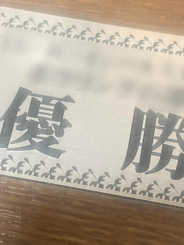 カップトロフィー🏆のオリジナルプレート作成｡
老眼には厳しい作業になってきました^_^
普通の刻印も良いけど立体感と高級感のあるプレートも作れます♪

#朝日堂 #asahido #レーザー加工 #オリジナルプレート #刻印 #トロフィー #カップ #各種コンペ