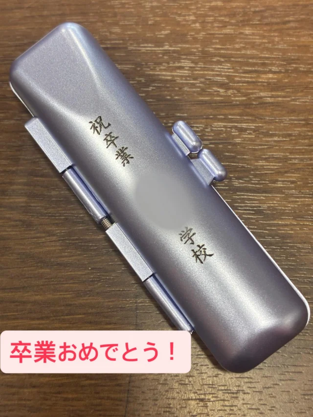 新年初投稿｡
今年もよろしくお願い致します。
忘れられてるかもしれませんが朝日堂はハンコ屋さんです^_^卒業シーズンは卒業印やその他記念品で大忙し💦今回は印章ケースに名入れ中。皆様のお手元に届くまで今しばらくお待ちください｡
持ち込み商品への名入れも対応しております♪詳細はDMにてお問い合わせください｡